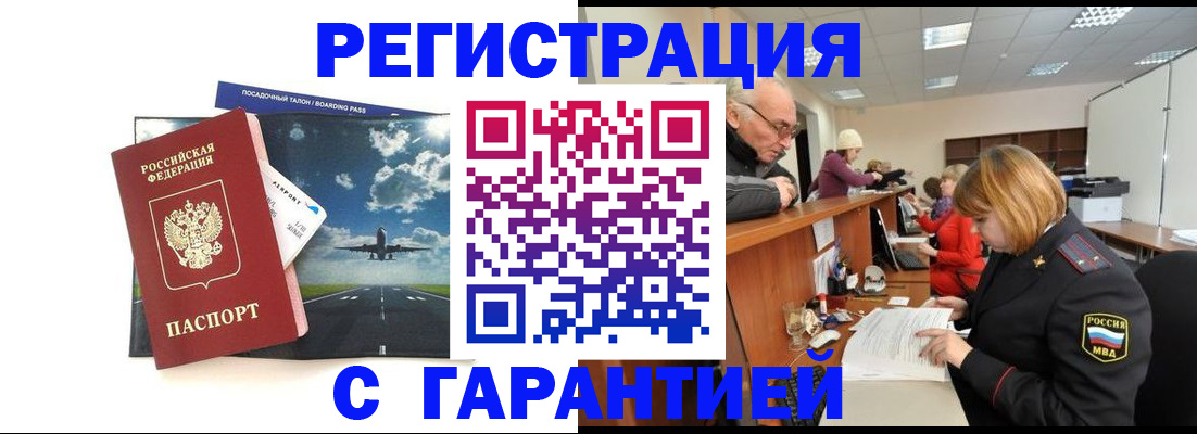 прописка ребенка в Буинске