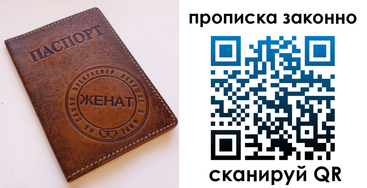 прописка законно в Буинске