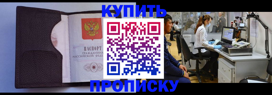 временная регистрация в квартире в Буинске