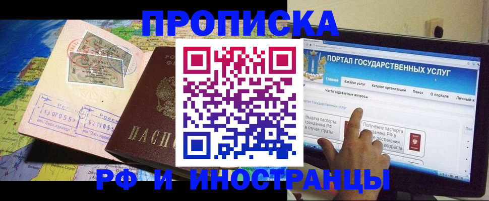 прописка штамп в Буинске